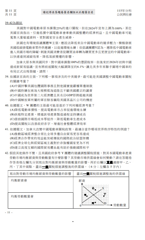 115分科測驗公民與社會題目解答案11 115分科測驗公民與社會題目解答案11