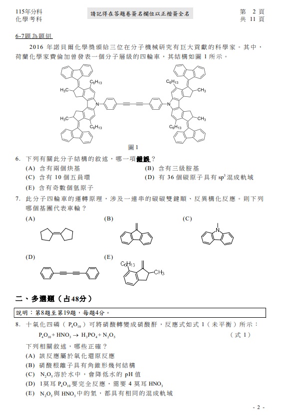 115分科測驗化學題解答案02