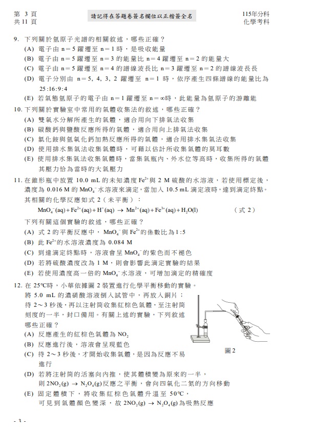 115分科測驗化學題解答案03