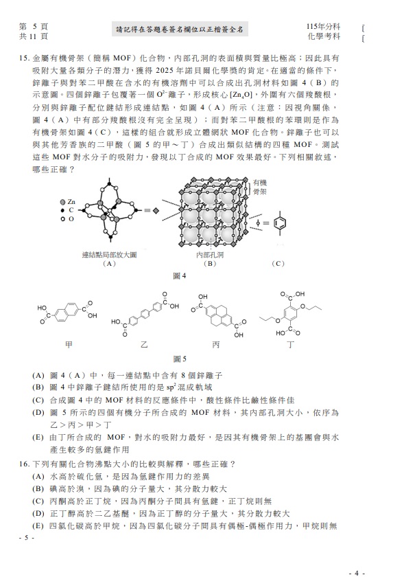 115分科測驗化學題解答案05