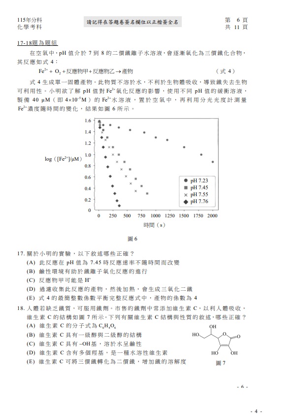 115分科測驗化學題解答案06