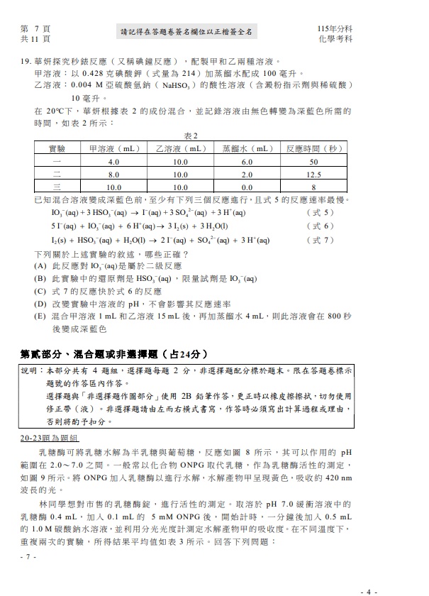 115分科測驗化學題解答案07