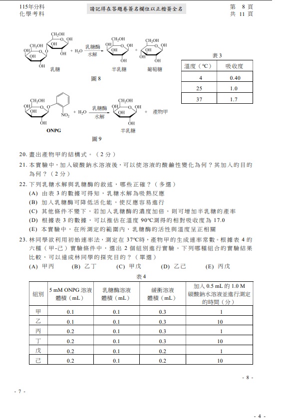 115分科測驗化學題解答案08