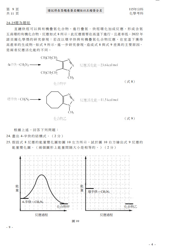 115分科測驗化學題解答案09