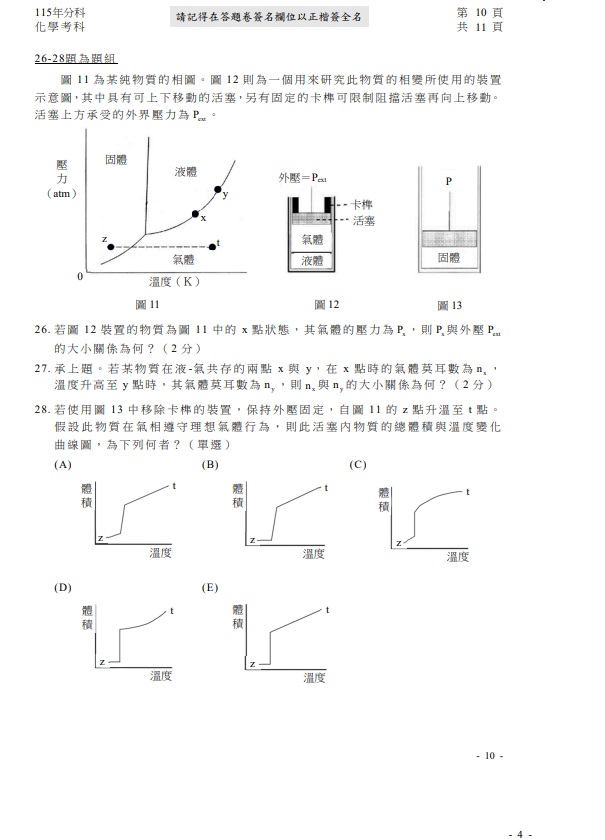 115分科測驗化學題解答案10