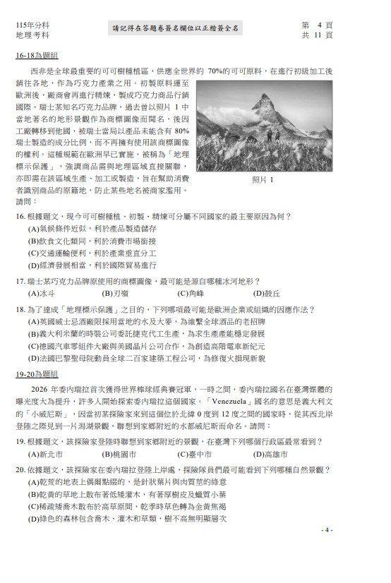 115分科測驗地理題目解答案04 115分科測驗地理題目解答案04