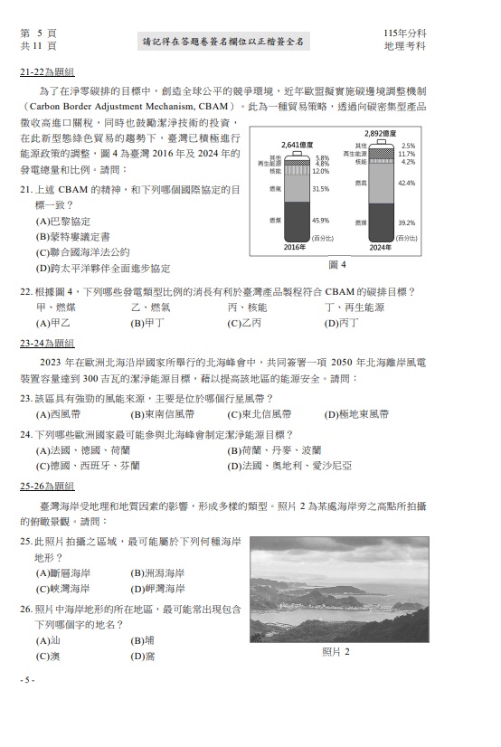 115分科測驗地理題目解答案05