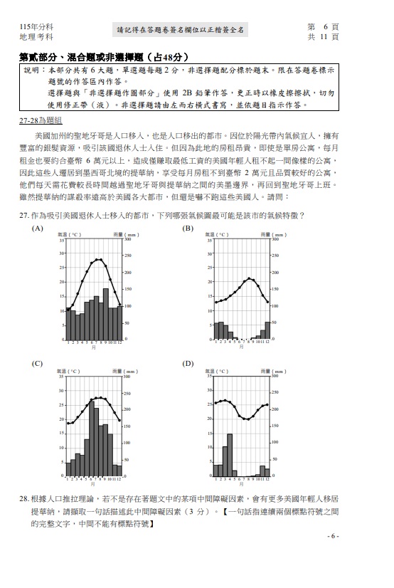 115分科測驗地理題目解答案06 115分科測驗地理題目解答案06