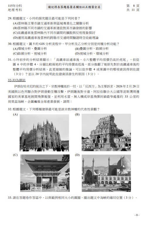 115分科測驗地理題目解答案08 115分科測驗地理題目解答案08