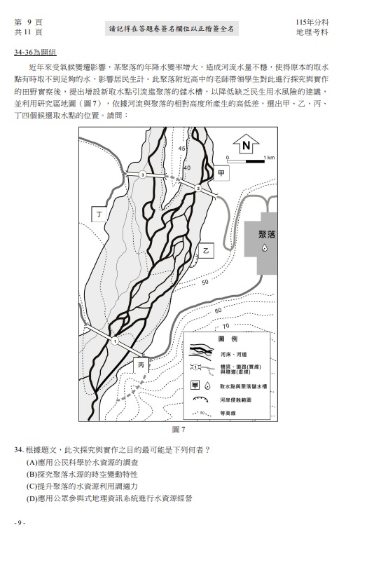 115分科測驗地理題目解答案09 115分科測驗地理題目解答案09