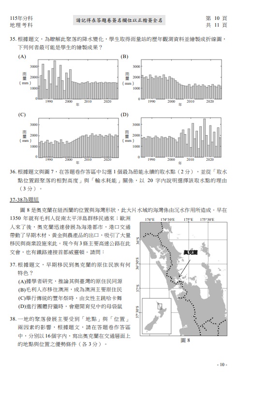 115分科測驗地理題目解答案10 115分科測驗地理題目解答案10