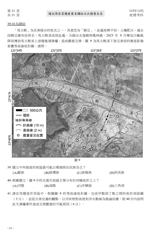 115分科測驗地理題目解答案11 115分科測驗地理題目解答案11
