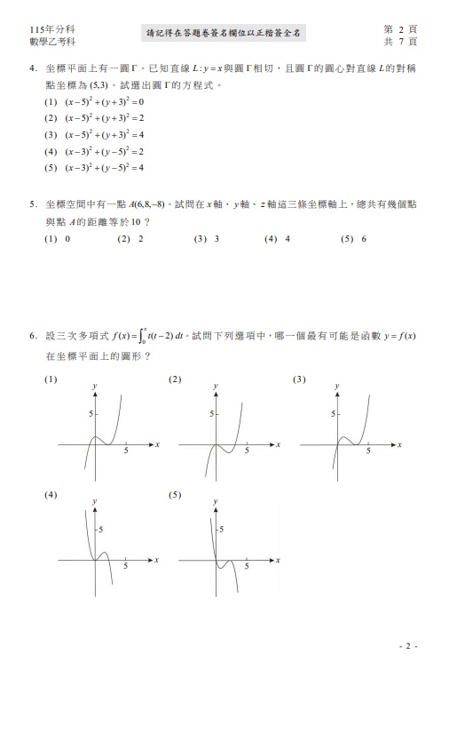 115分科測驗數學乙題目解答案02 115分科測驗數學乙題目解答案02
