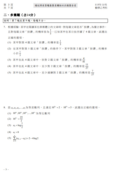 115分科測驗數學乙題目解答案03 115分科測驗數學乙題目解答案03