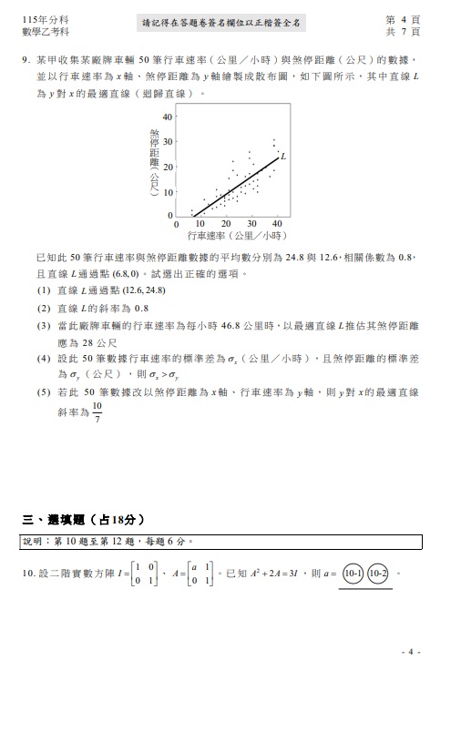 115分科測驗數學乙題目解答案04 115分科測驗數學乙題目解答案04