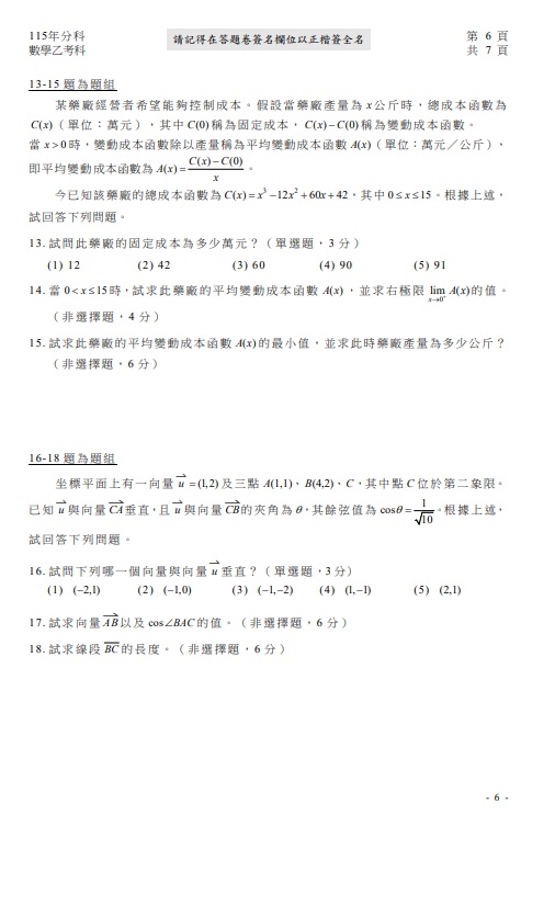 115分科測驗數學乙題目解答案06 115分科測驗數學乙題目解答案06