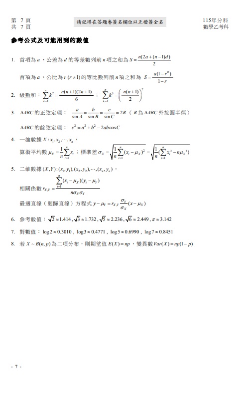 115分科測驗數學乙題目解答案07 115分科測驗數學乙題目解答案07