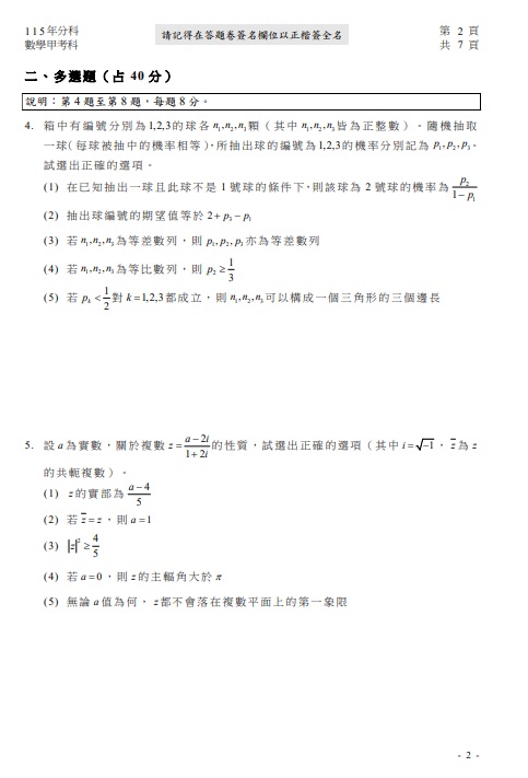 115分科測驗數學甲題解答案02 115分科測驗數學甲題解答案02