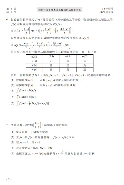 115分科測驗數學甲題解答案03 115分科測驗數學甲題解答案03