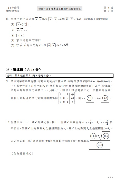 115分科測驗數學甲題解答案04 115分科測驗數學甲題解答案04