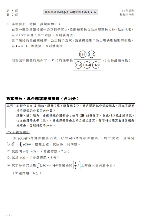 115分科測驗數學甲題解答案05 115分科測驗數學甲題解答案05