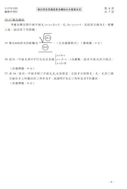 115分科測驗數學甲題解答案06 115分科測驗數學甲題解答案06
