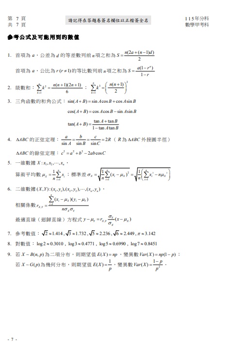 115分科測驗數學甲題解答案07