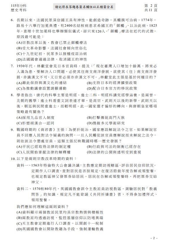 115分科測驗歷史題目解答案02