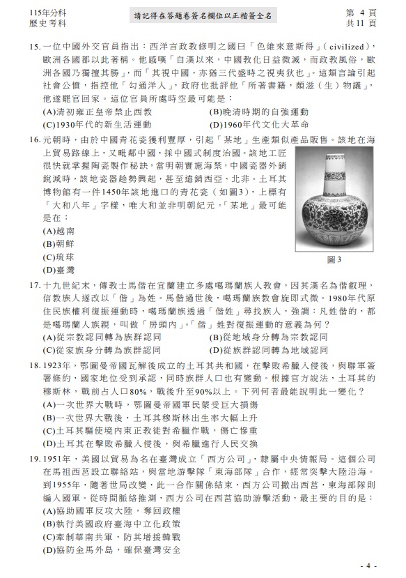 115分科測驗歷史題目解答案04