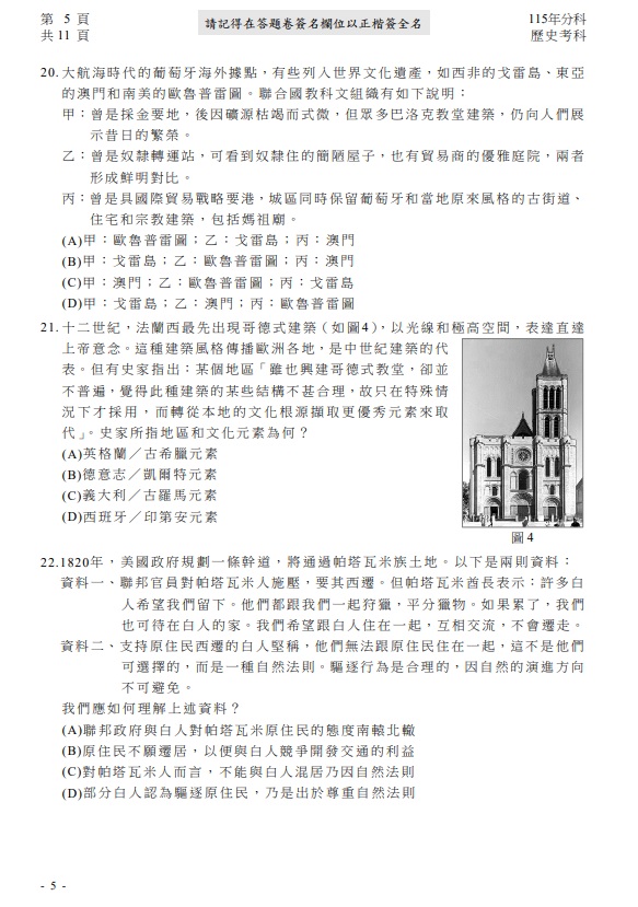 115年分科測驗歷史 試題與解答，圖片檔顯示版本