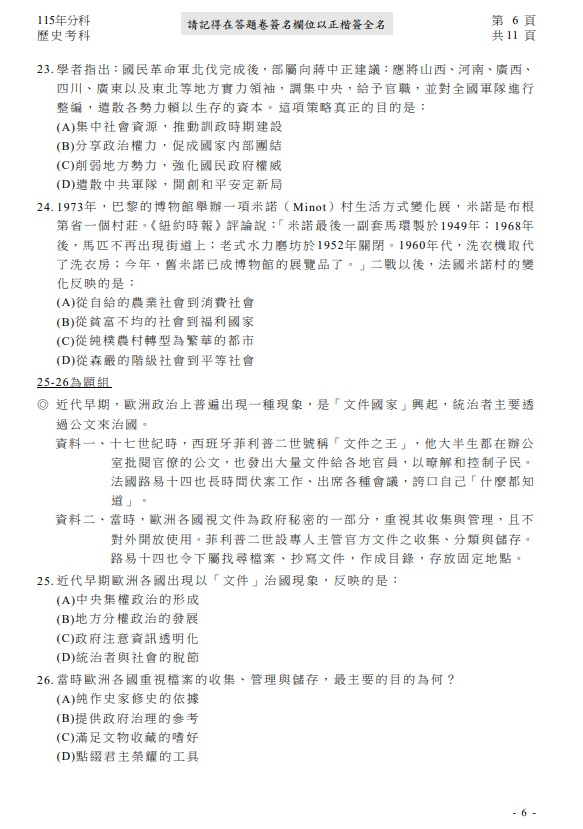 115年分科測驗歷史 試題與解答，圖片檔顯示版本