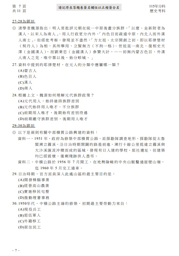 115年分科測驗歷史 試題與解答，圖片檔顯示版本