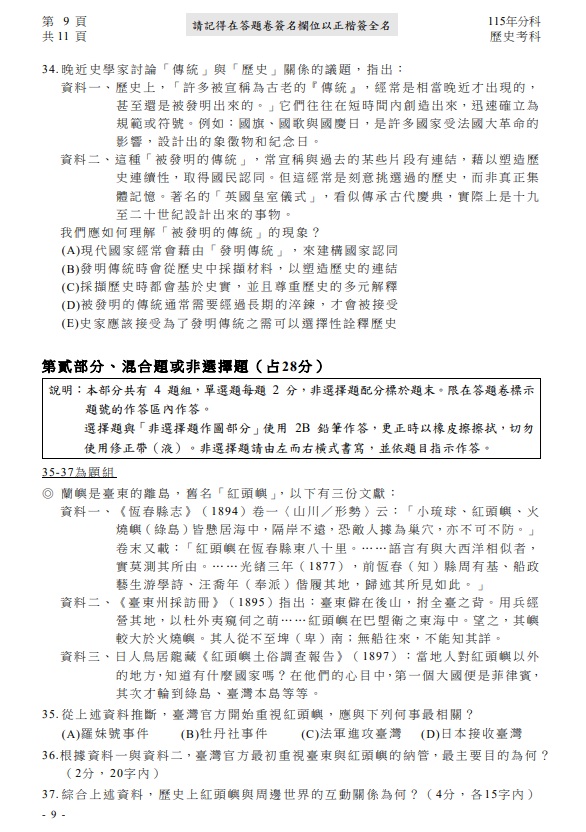 115年分科測驗歷史 試題與解答，圖片檔顯示版本
