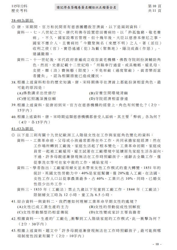 115年分科測驗歷史 試題與解答，圖片檔顯示版本