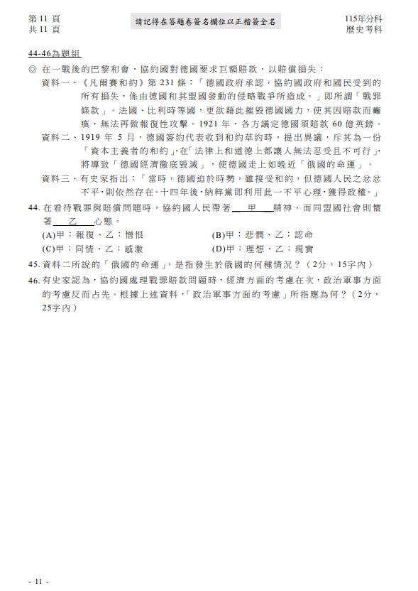 115年分科測驗歷史 試題與解答，圖片檔顯示版本