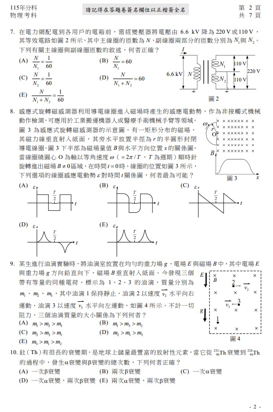 115年分科測驗物理 試題與解答，圖片檔顯示版本