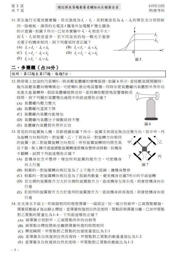 115年分科測驗物理 試題與解答，圖片檔顯示版本
