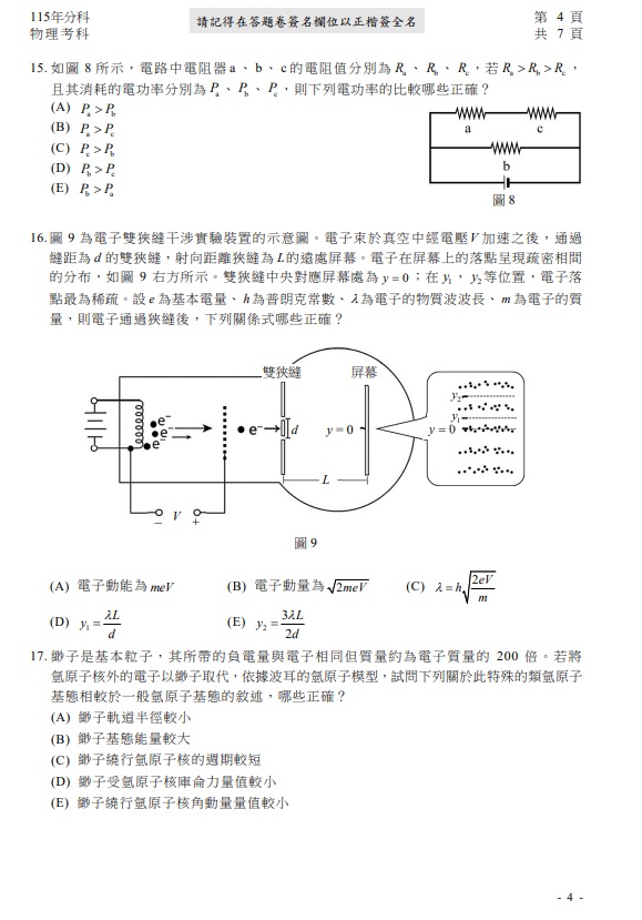 115年分科測驗物理 試題與解答，圖片檔顯示版本