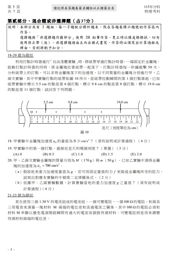 115分科測驗物理題解答案05