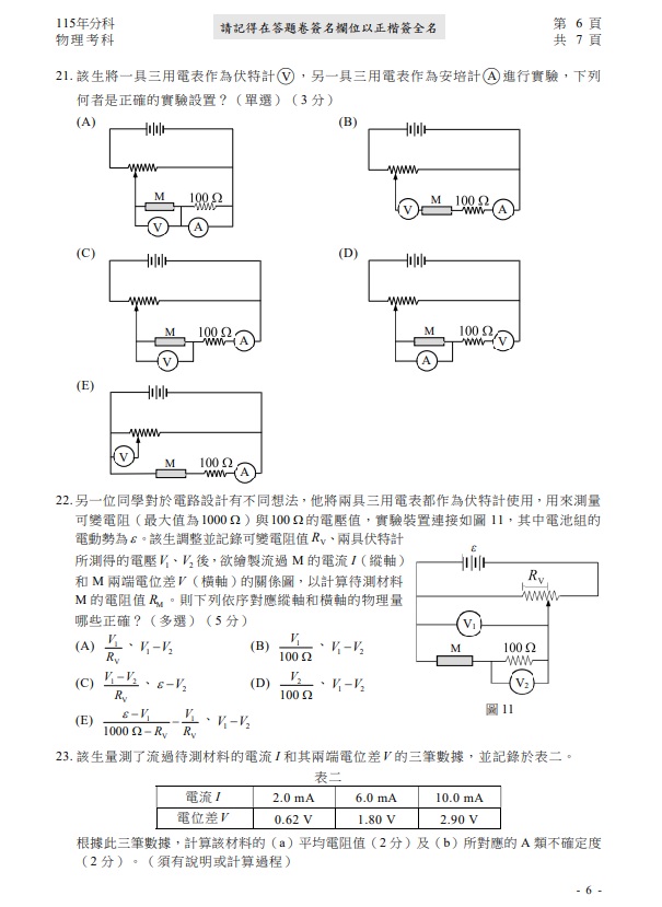 115分科測驗物理題解答案06