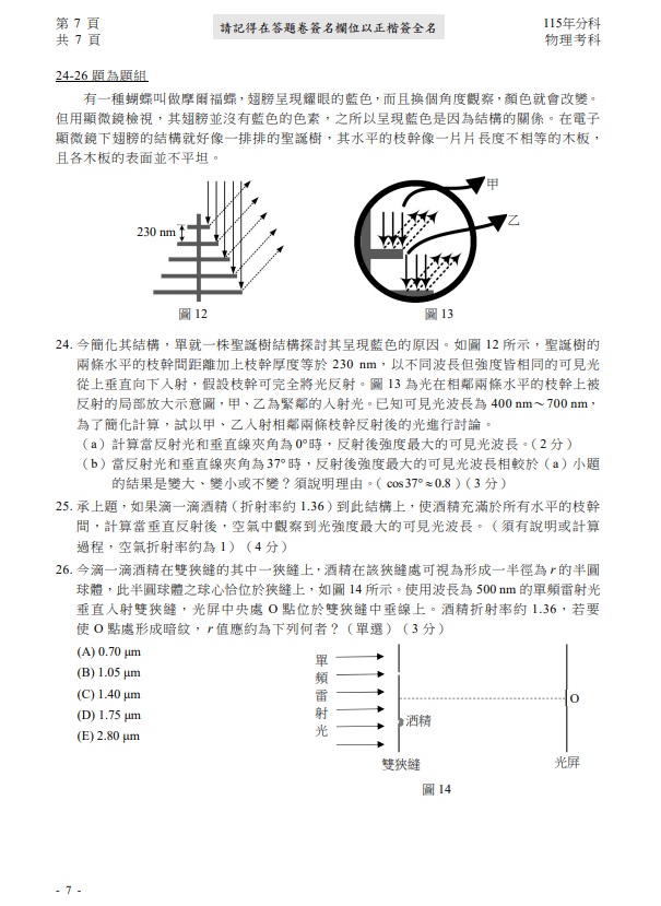 115分科測驗物理題解答案07