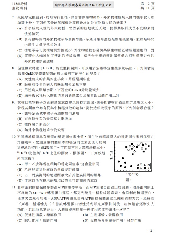 115分科測驗生物題目解答案02