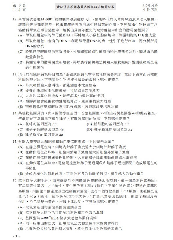 115分科測驗生物題目解答案03