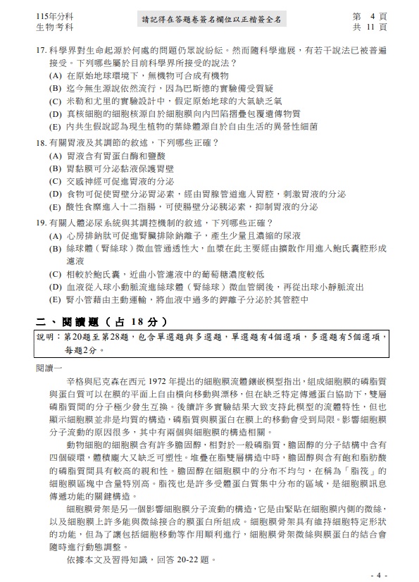 115年分科測驗生物 試題與解答，圖片檔顯示版本
