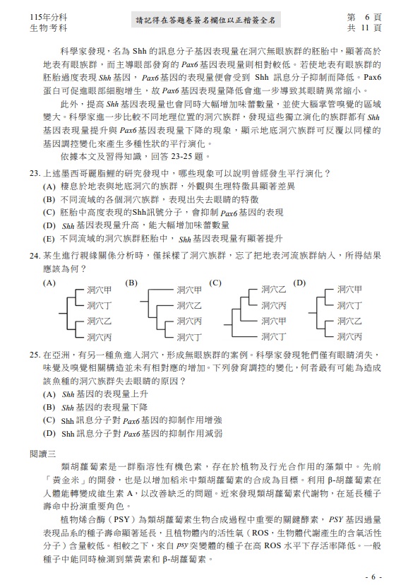 115年分科測驗生物 試題與解答，圖片檔顯示版本