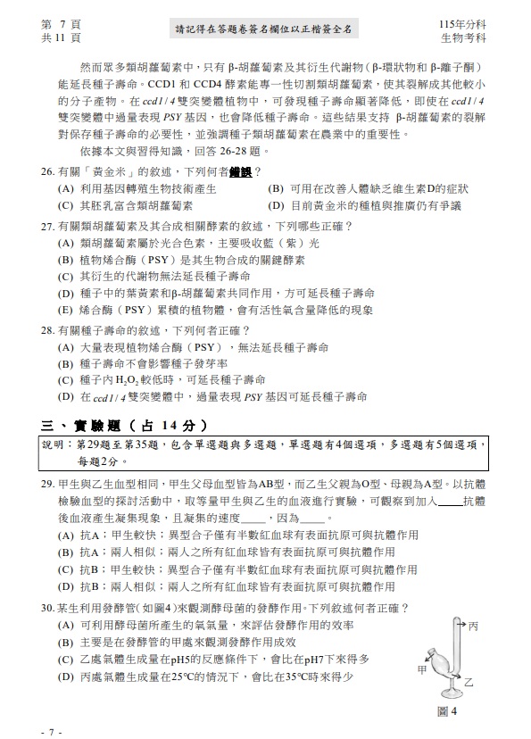 115年分科測驗生物 試題與解答，圖片檔顯示版本