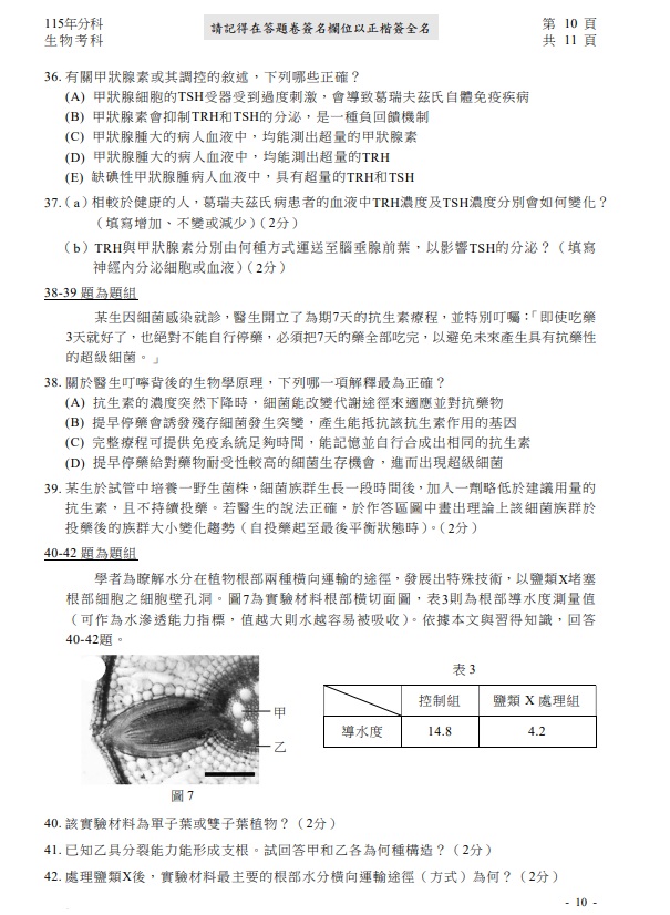 115年分科測驗生物 試題與解答，圖片檔顯示版本