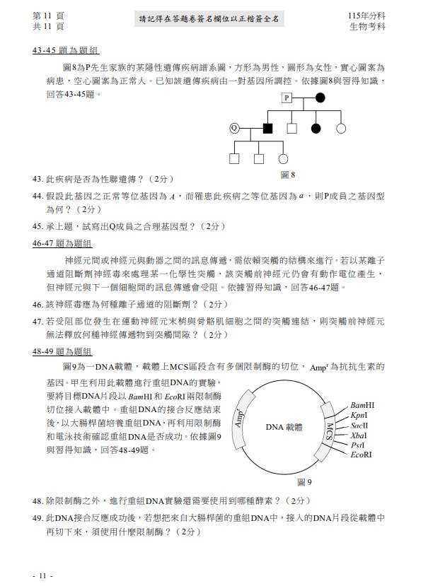 115年分科測驗生物 試題與解答，圖片檔顯示版本