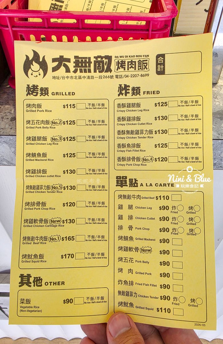 大無敵烤肉飯台中便當01