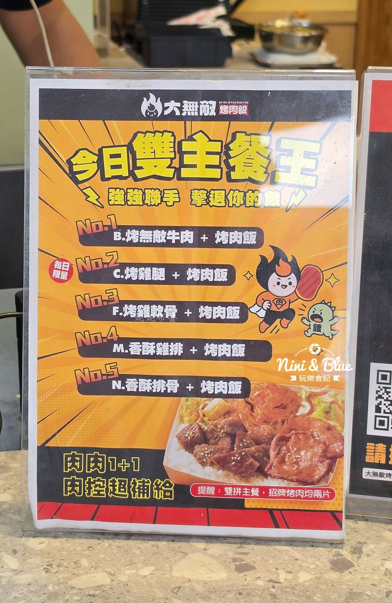 大無敵烤肉飯台中便當10